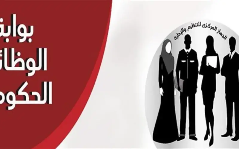 وظائف حكومية شاغرة في 3 جهات بالجهاز الإداري.. كيفية التقديم وآخر موعد